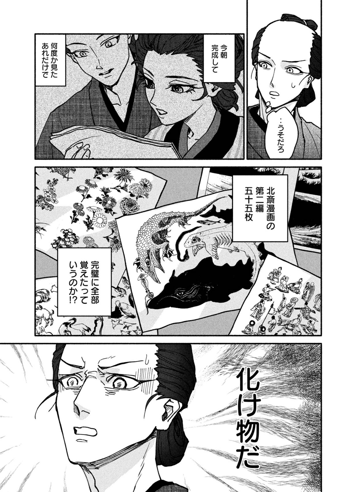 【漫画】女北斎大罪記の画像