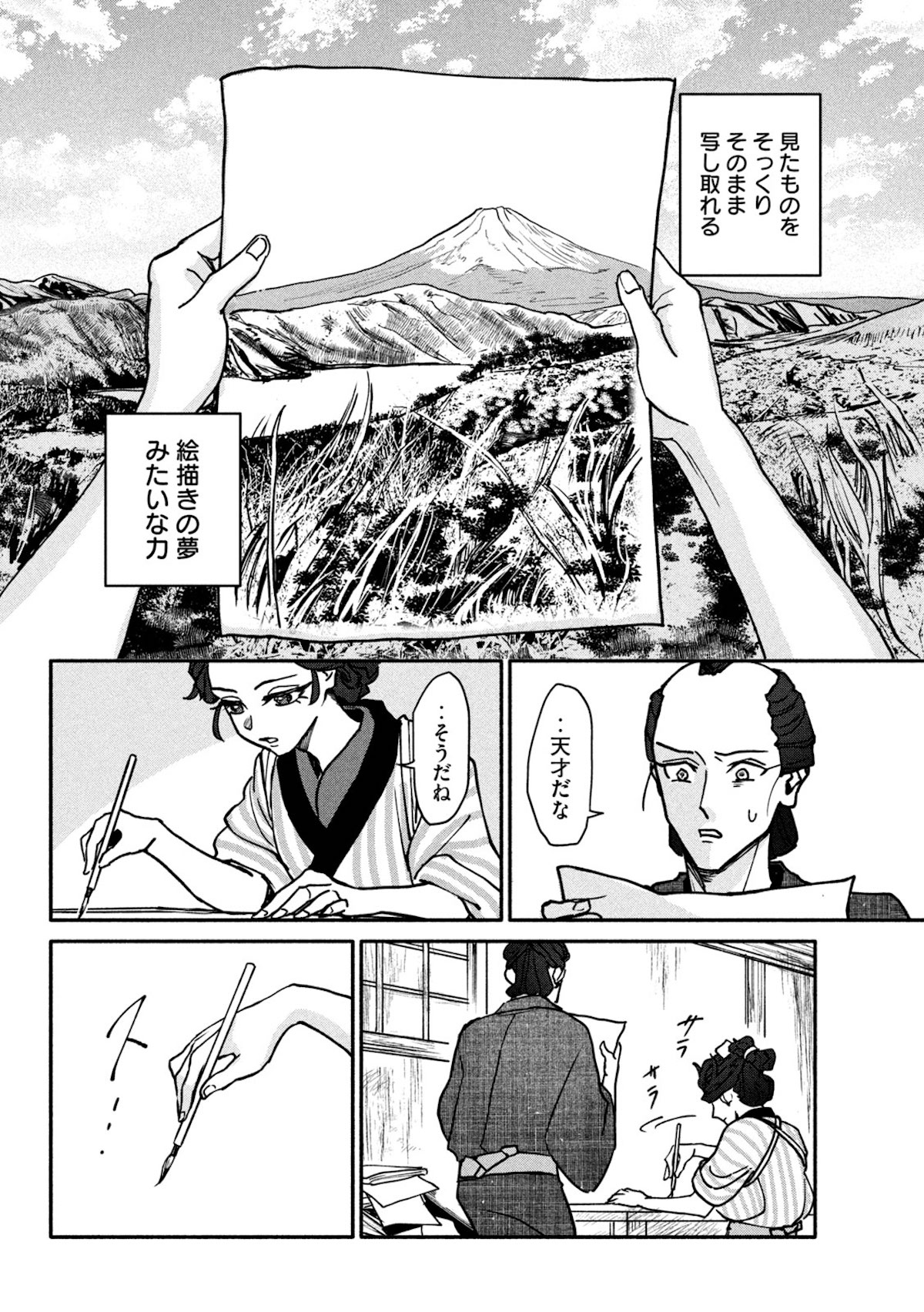【漫画】女北斎大罪記の画像