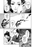 【漫画】女北斎大罪記の画像