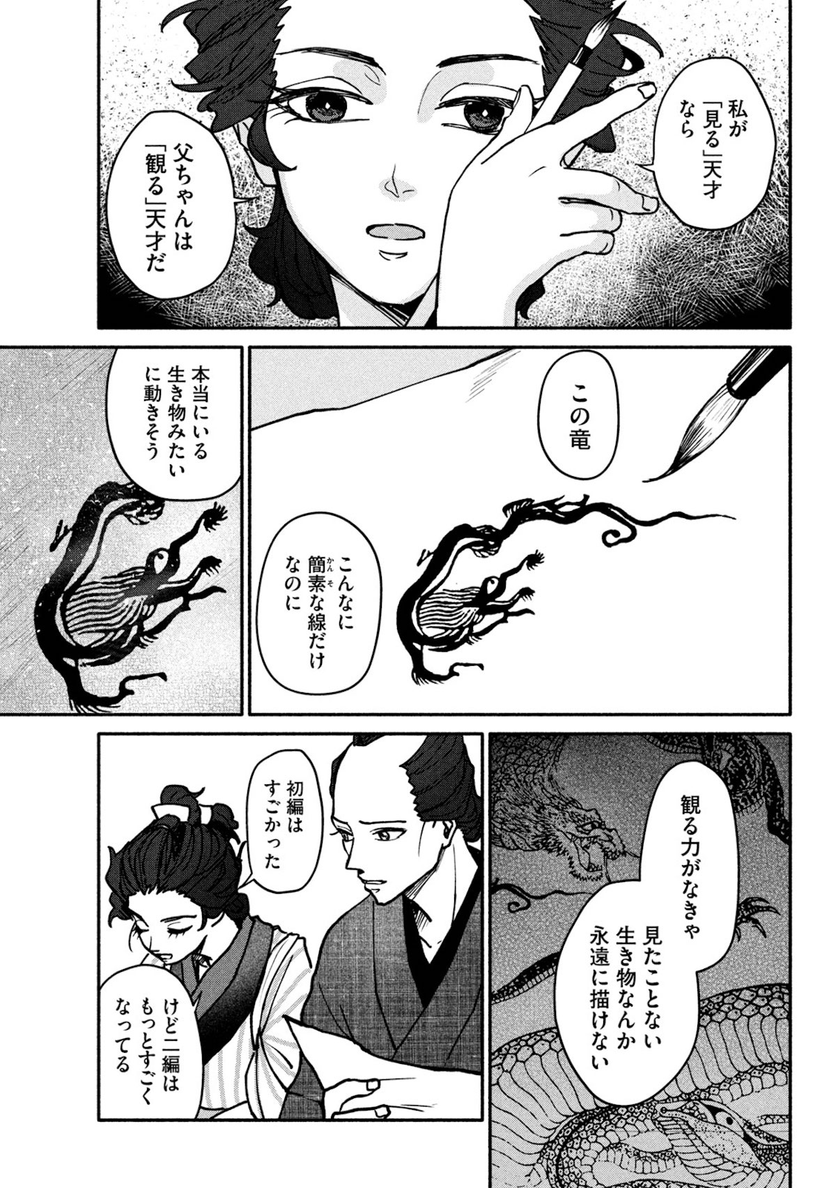 【漫画】女北斎大罪記の画像