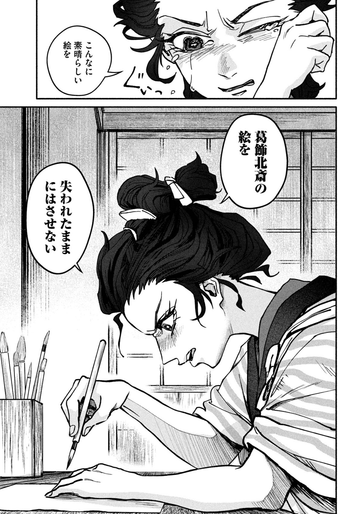 【漫画】女北斎大罪記の画像