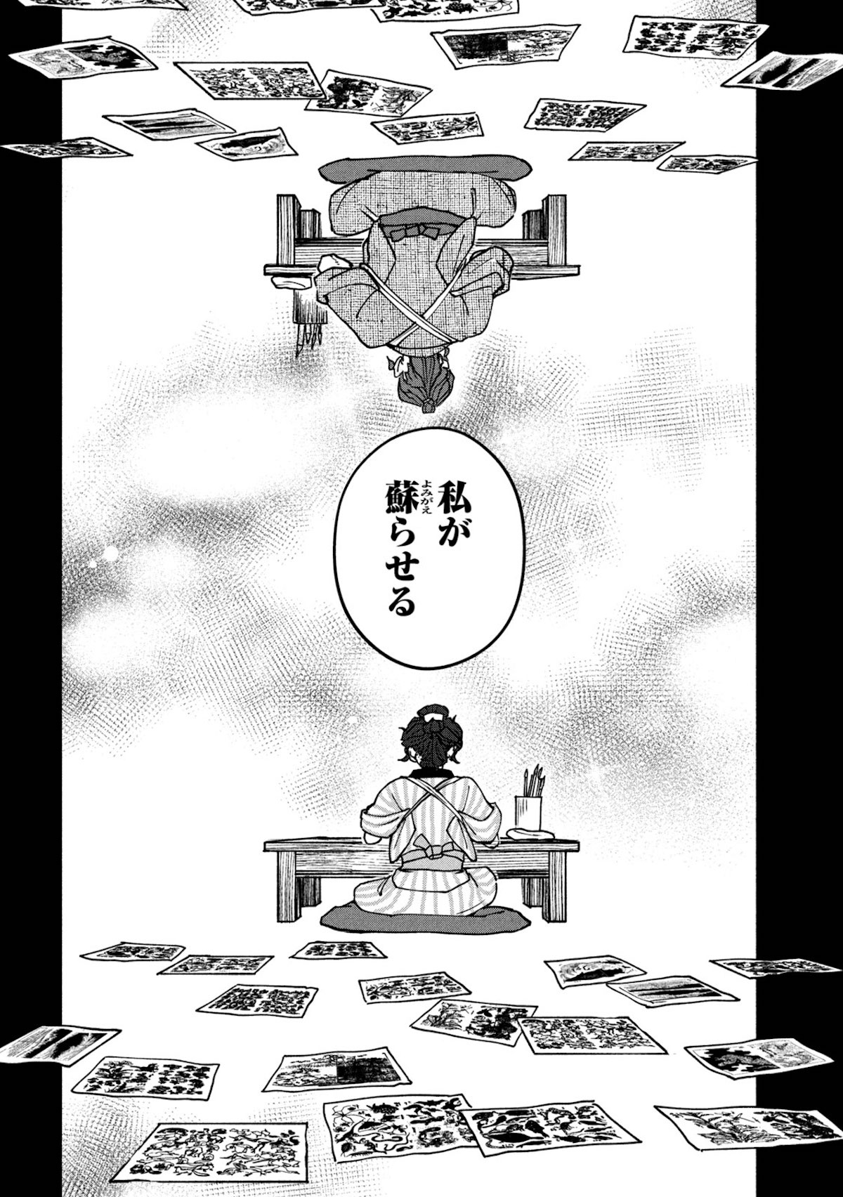 【漫画】女北斎大罪記の画像