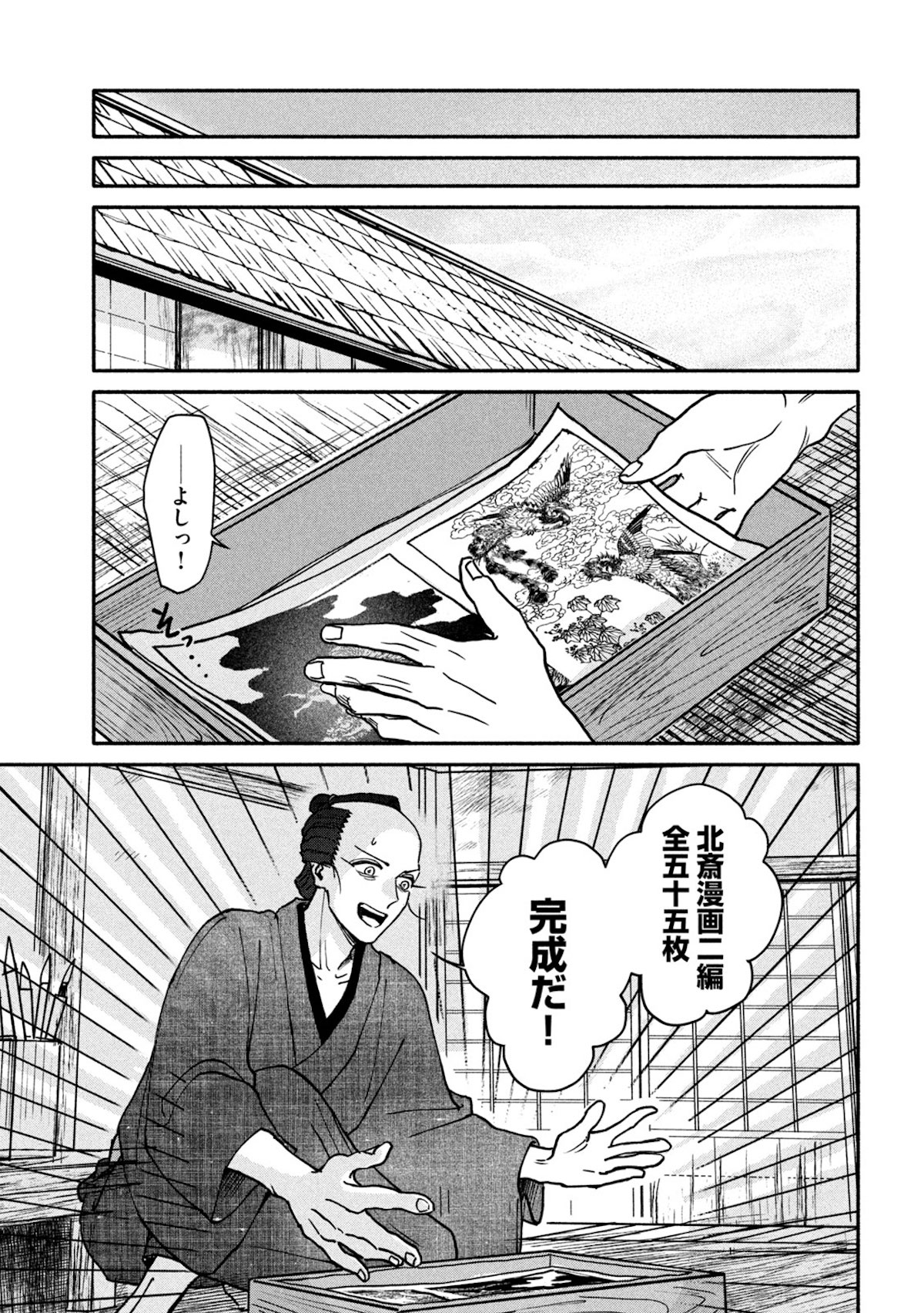 【漫画】女北斎大罪記の画像