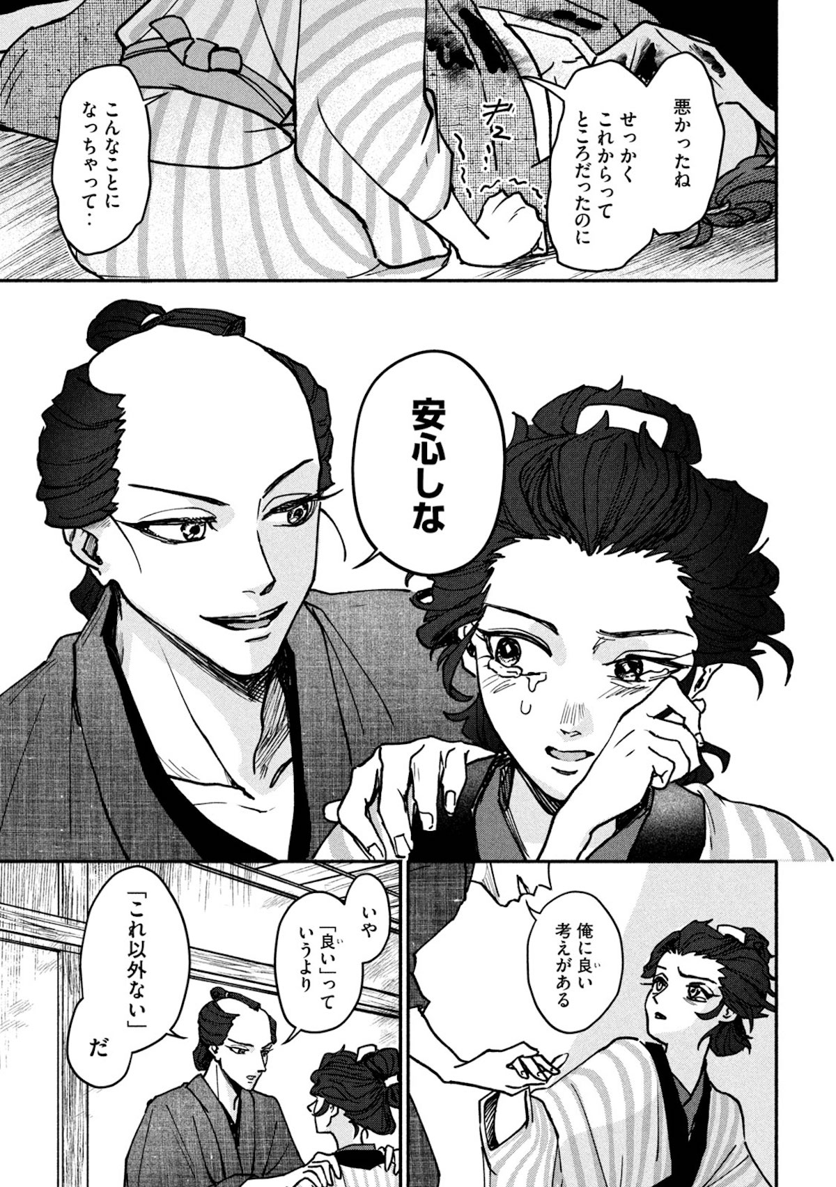 【漫画】女北斎大罪記の画像