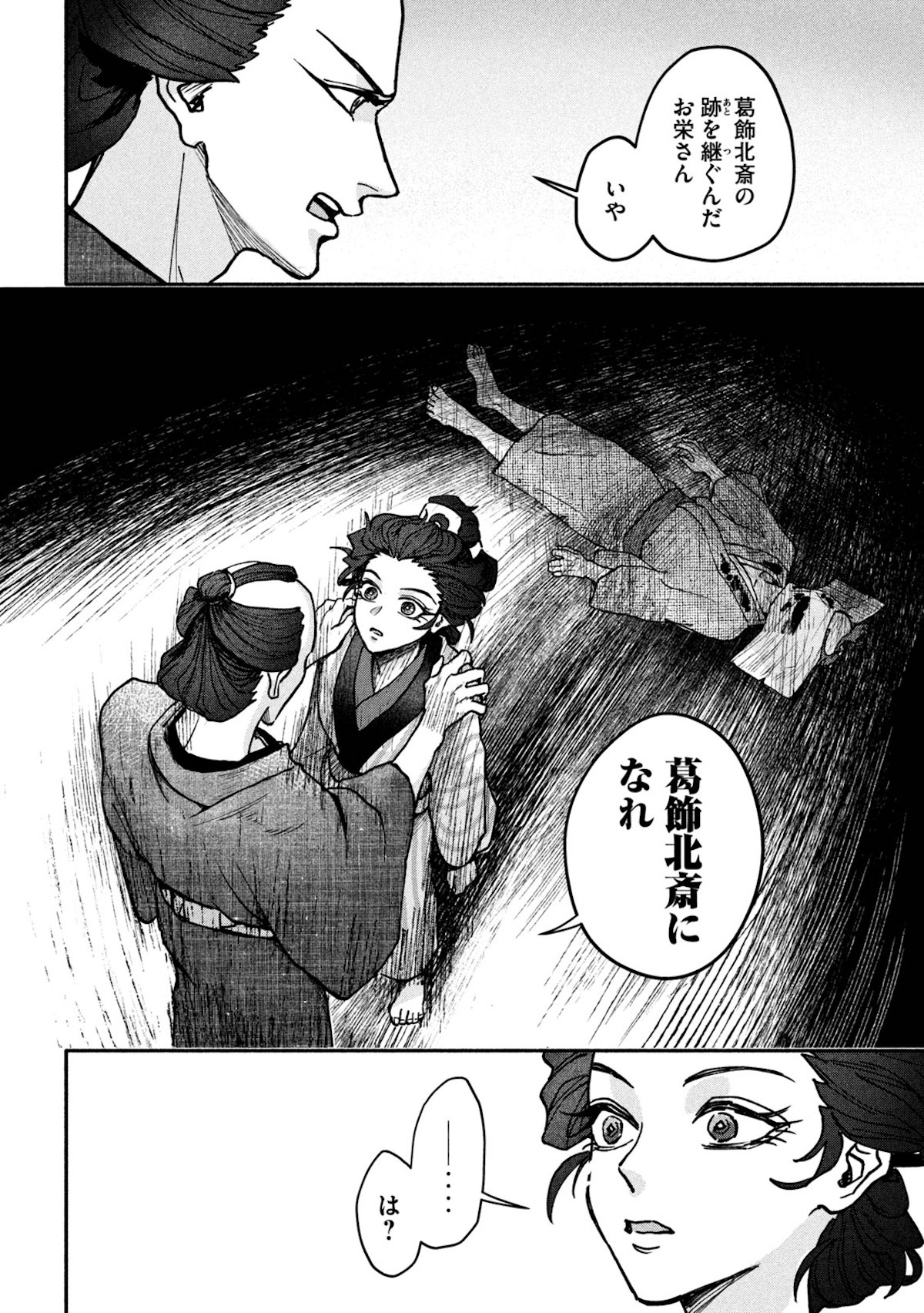 【漫画】女北斎大罪記の画像