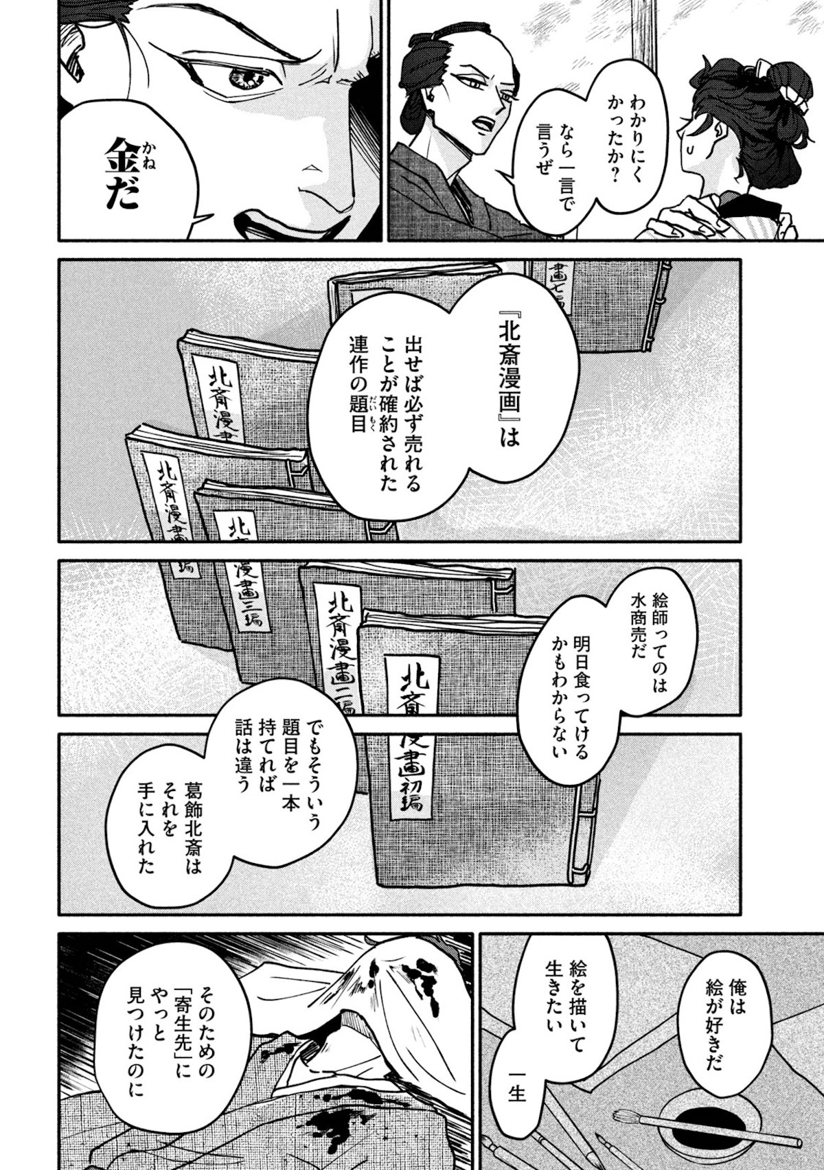 【漫画】女北斎大罪記の画像