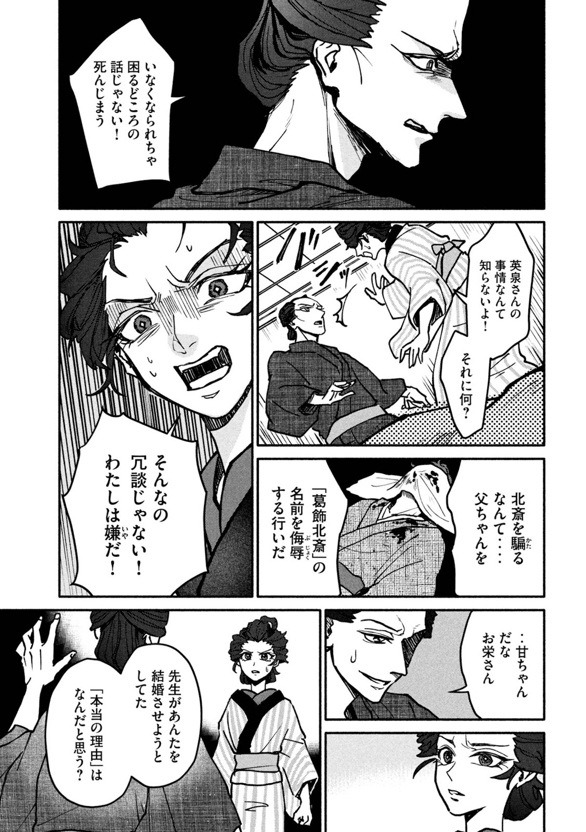 【漫画】女北斎大罪記の画像