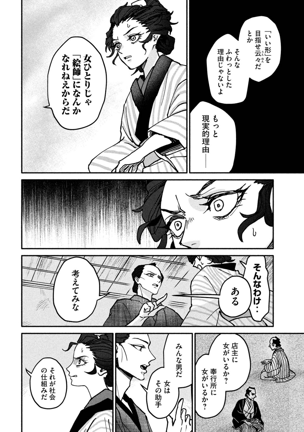 【漫画】女北斎大罪記の画像