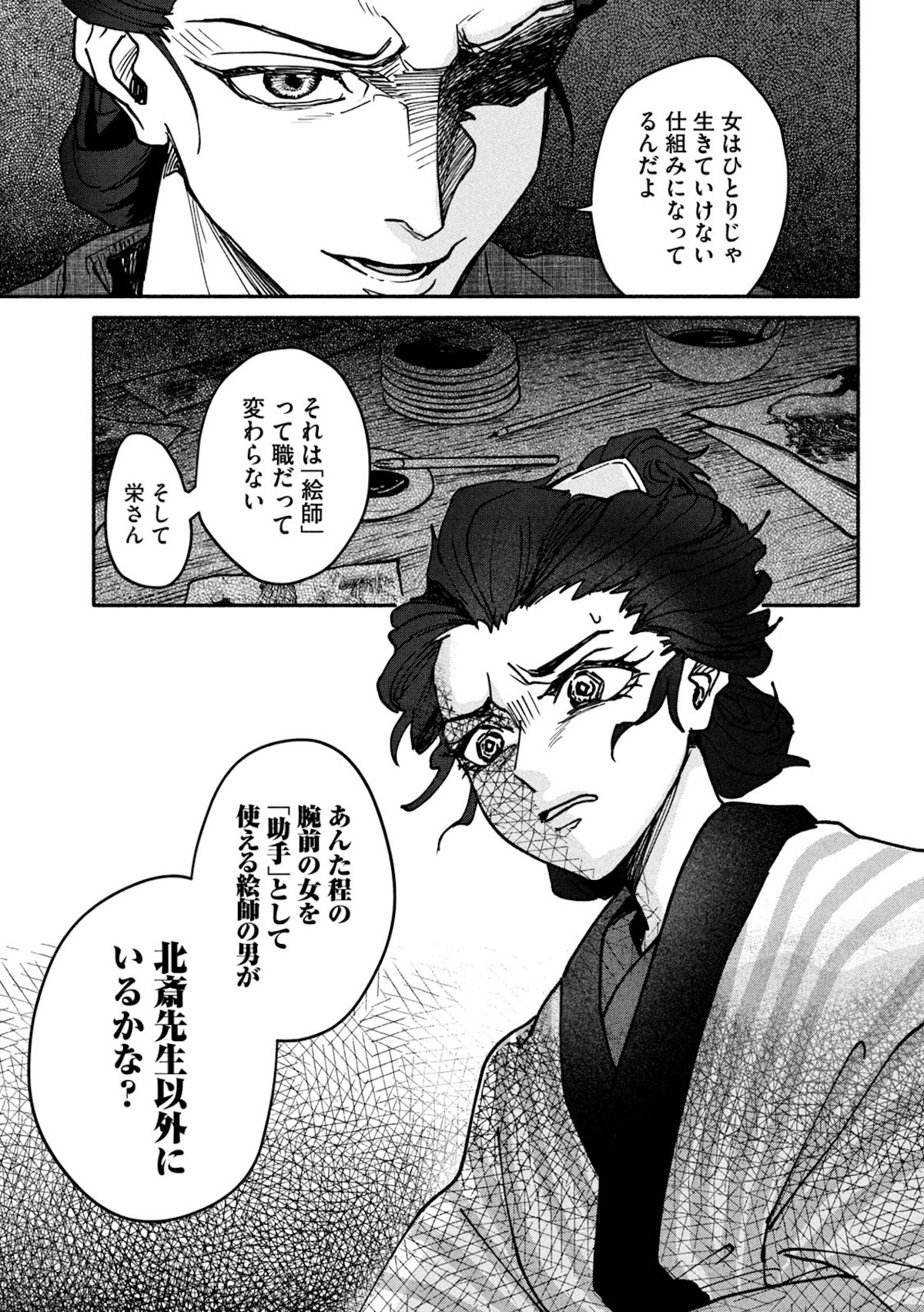 【漫画】女北斎大罪記の画像