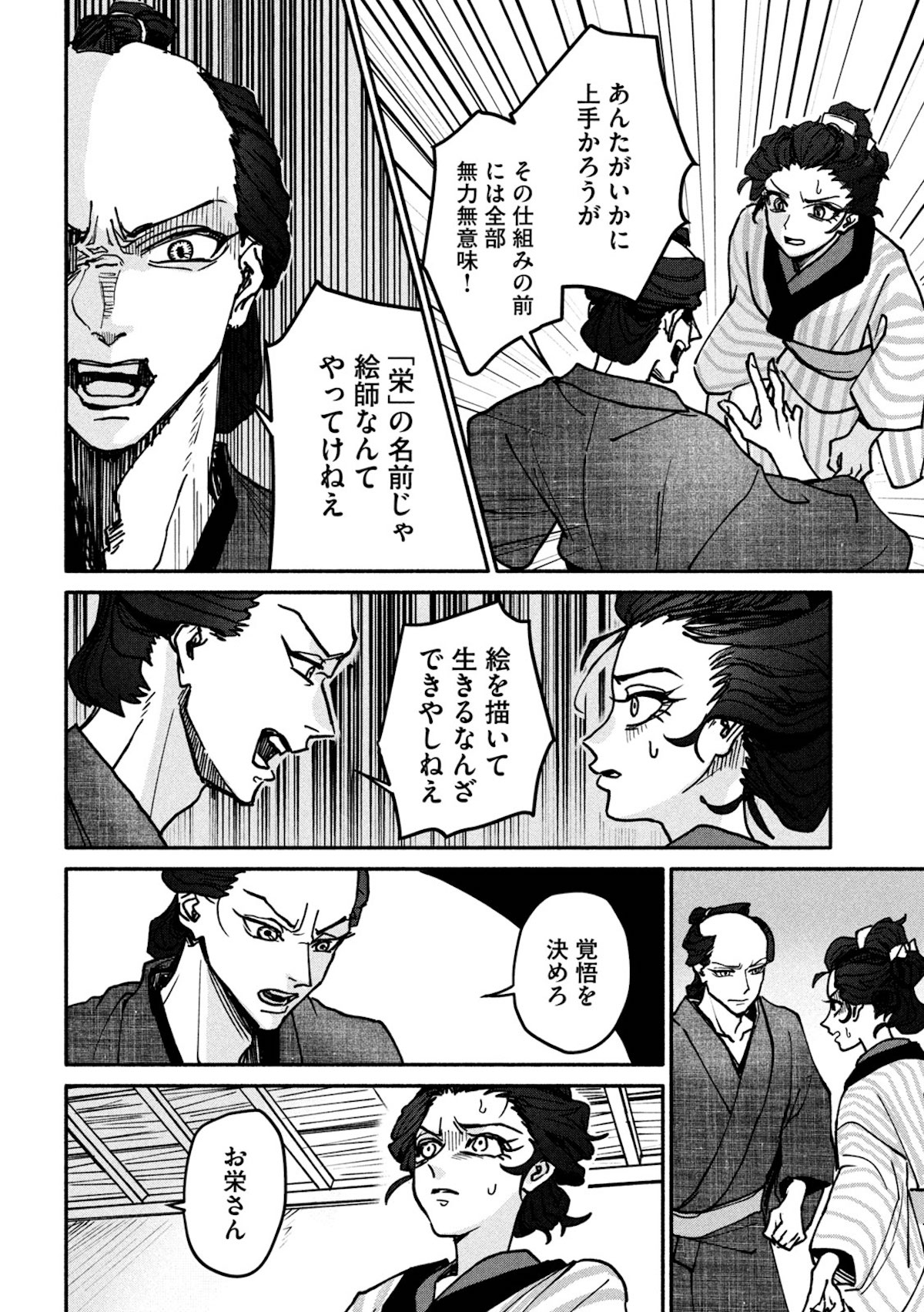 【漫画】女北斎大罪記の画像