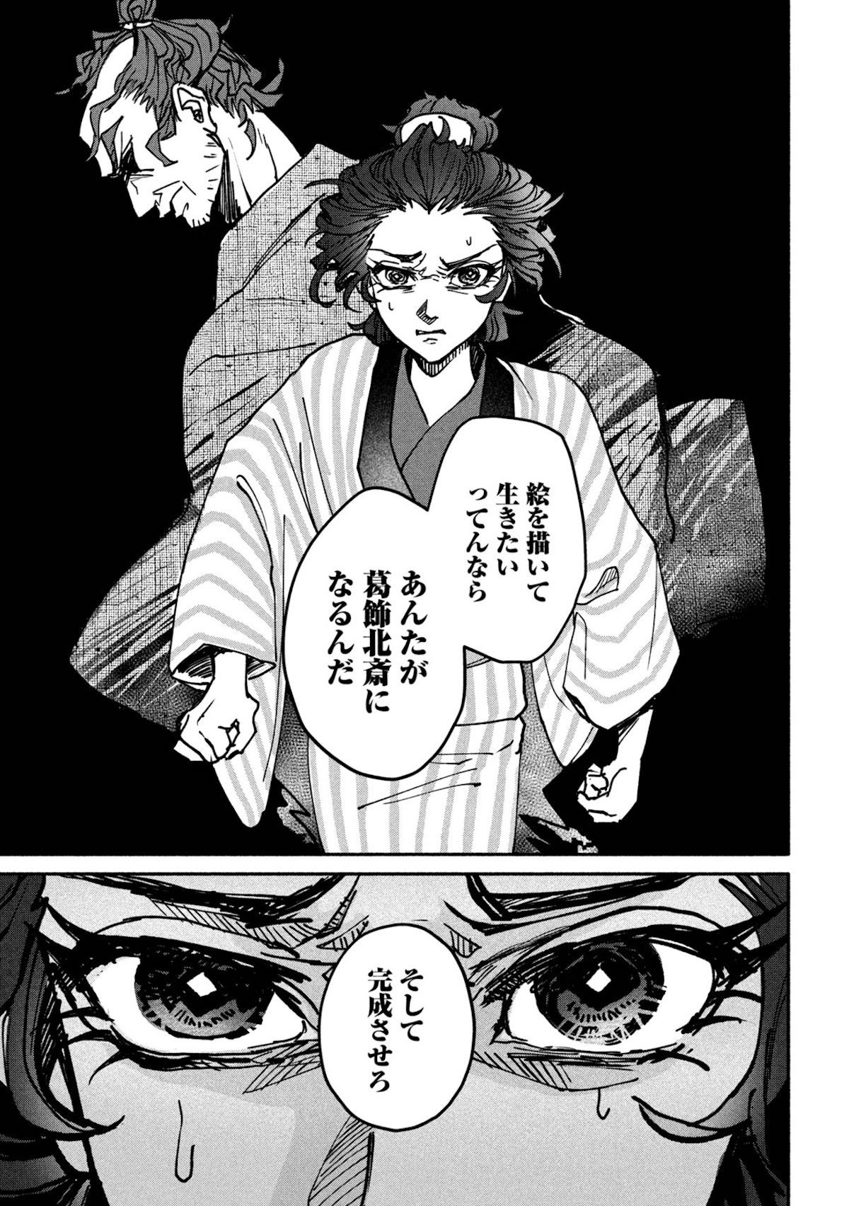 【漫画】女北斎大罪記の画像