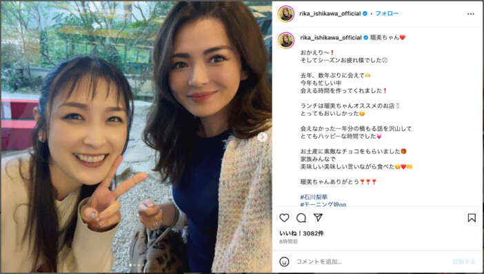 石川梨華、菊池雄星の妻 深津瑠美とゴージャスなランチ　「ライオンズファンみんな元気が出ます」