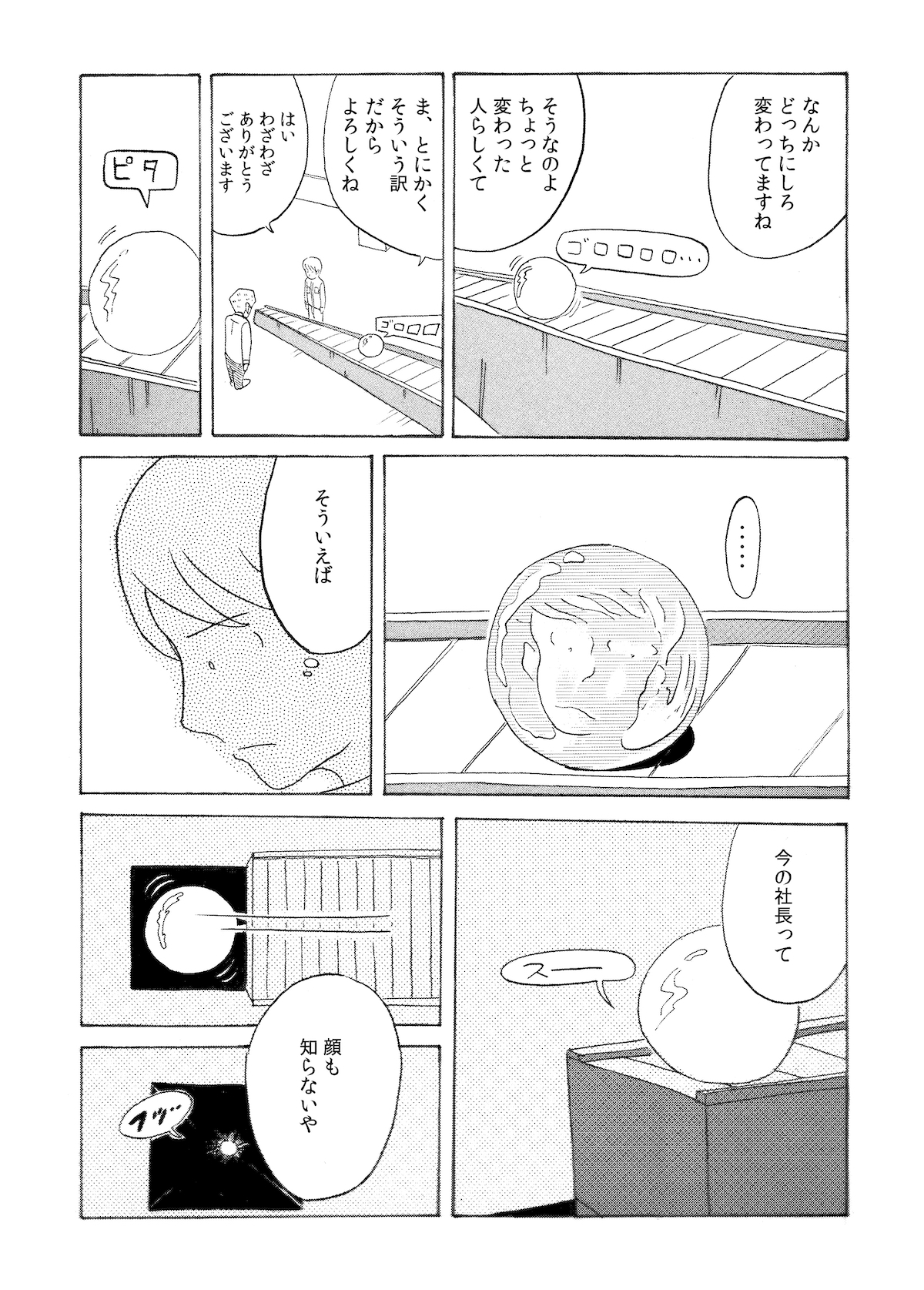 【漫画】『とらんすふぉーまーず』の画像