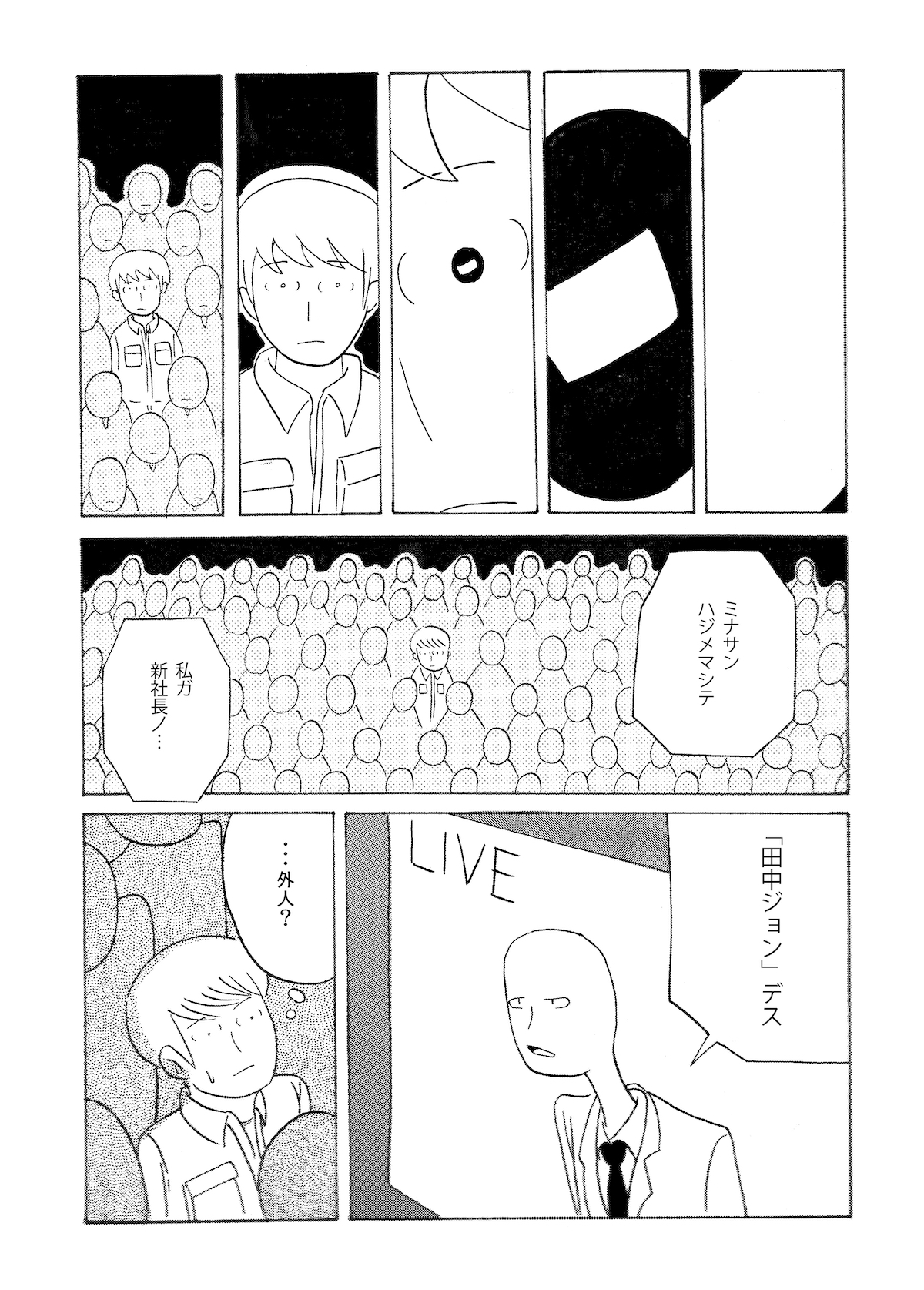 【漫画】『とらんすふぉーまーず』の画像