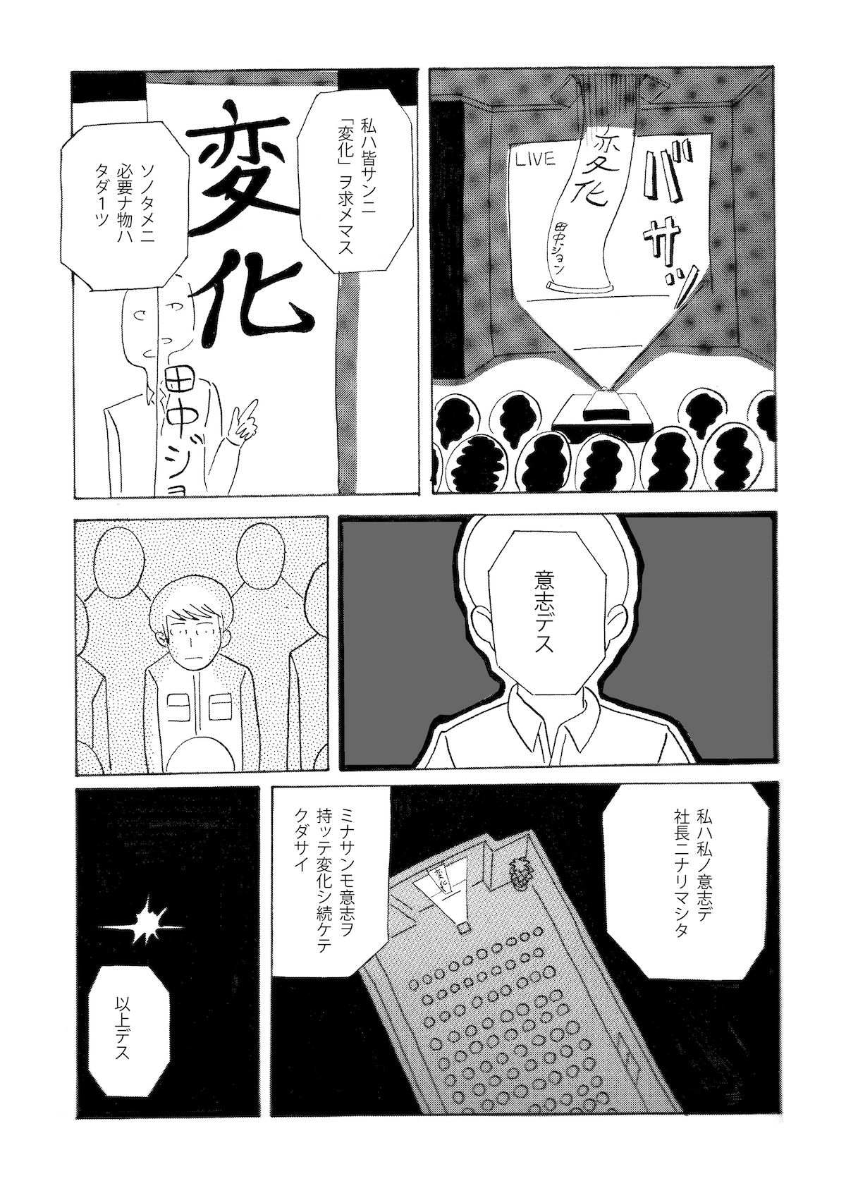 【漫画】『とらんすふぉーまーず』の画像