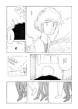 【漫画】『とらんすふぉーまーず』の画像