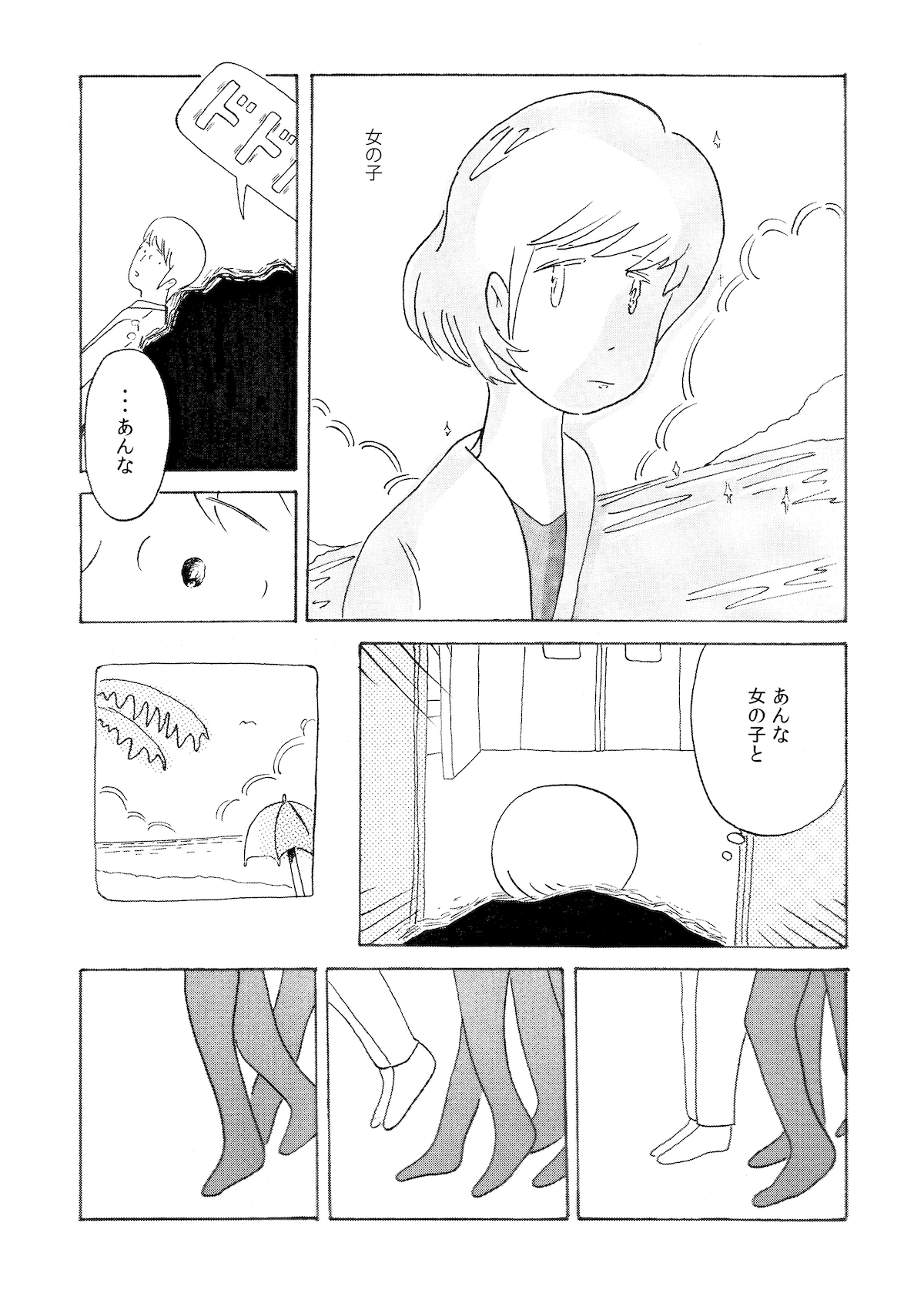 【漫画】『とらんすふぉーまーず』の画像