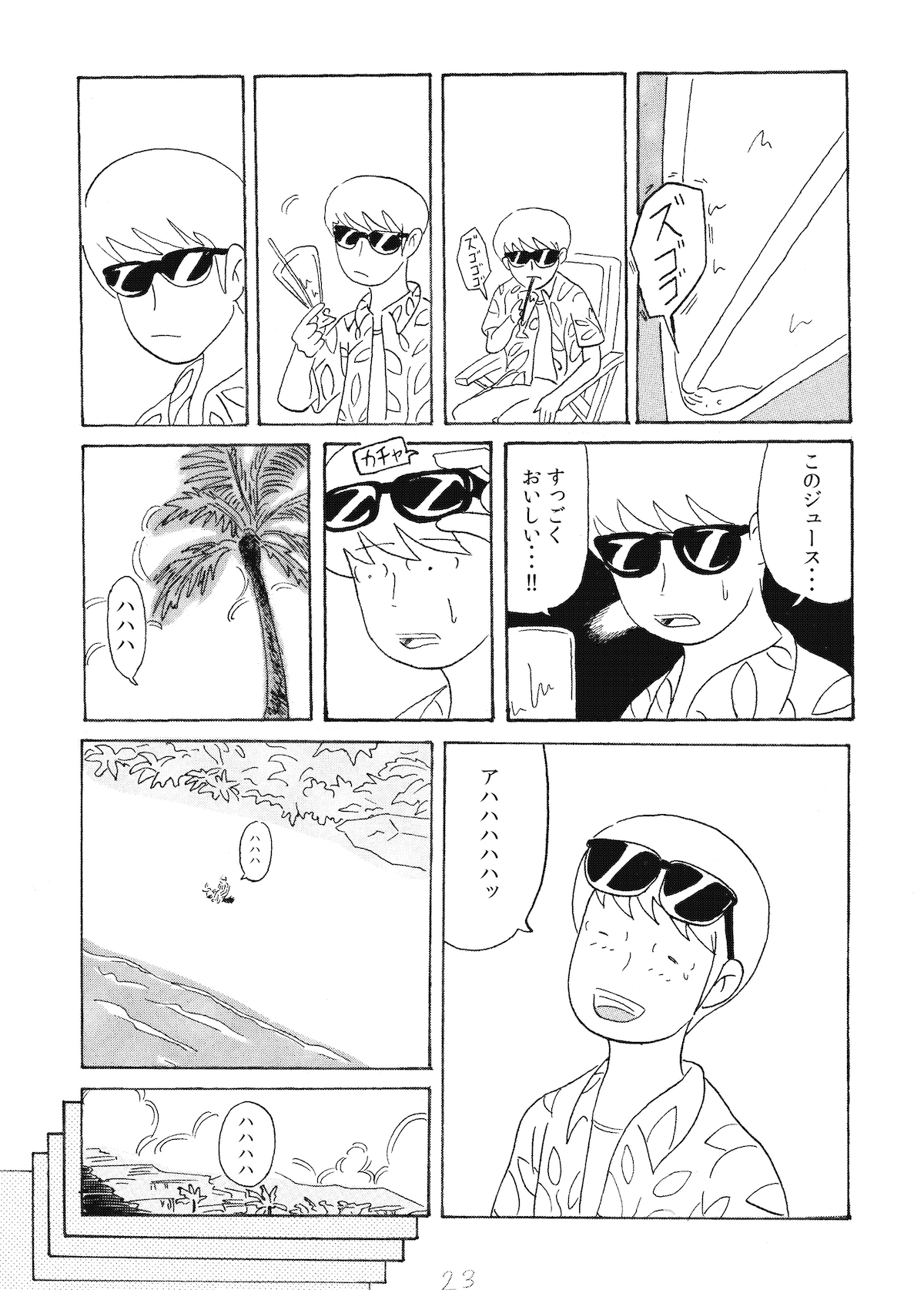 【漫画】『とらんすふぉーまーず』の画像