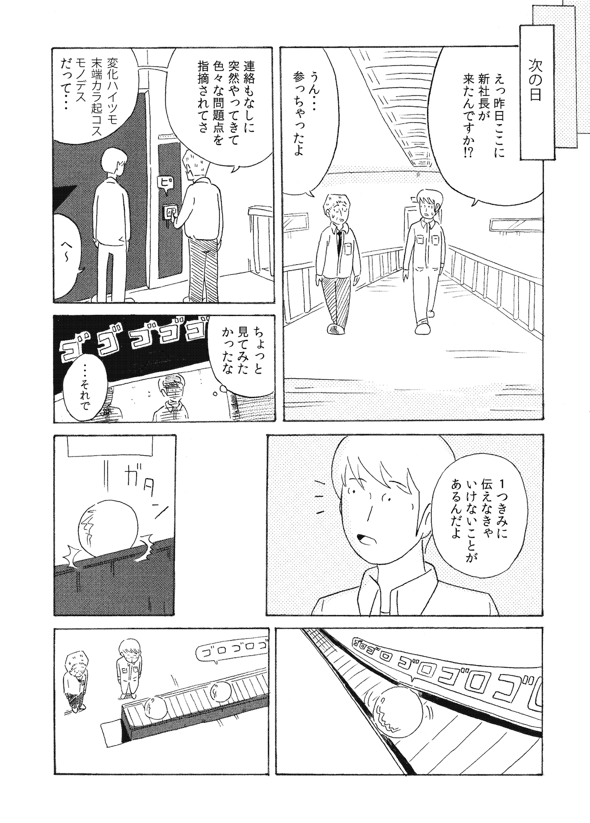 【漫画】『とらんすふぉーまーず』の画像