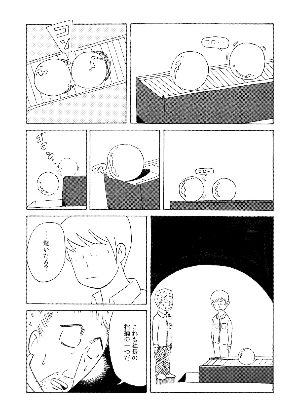 【漫画】『とらんすふぉーまーず』の画像