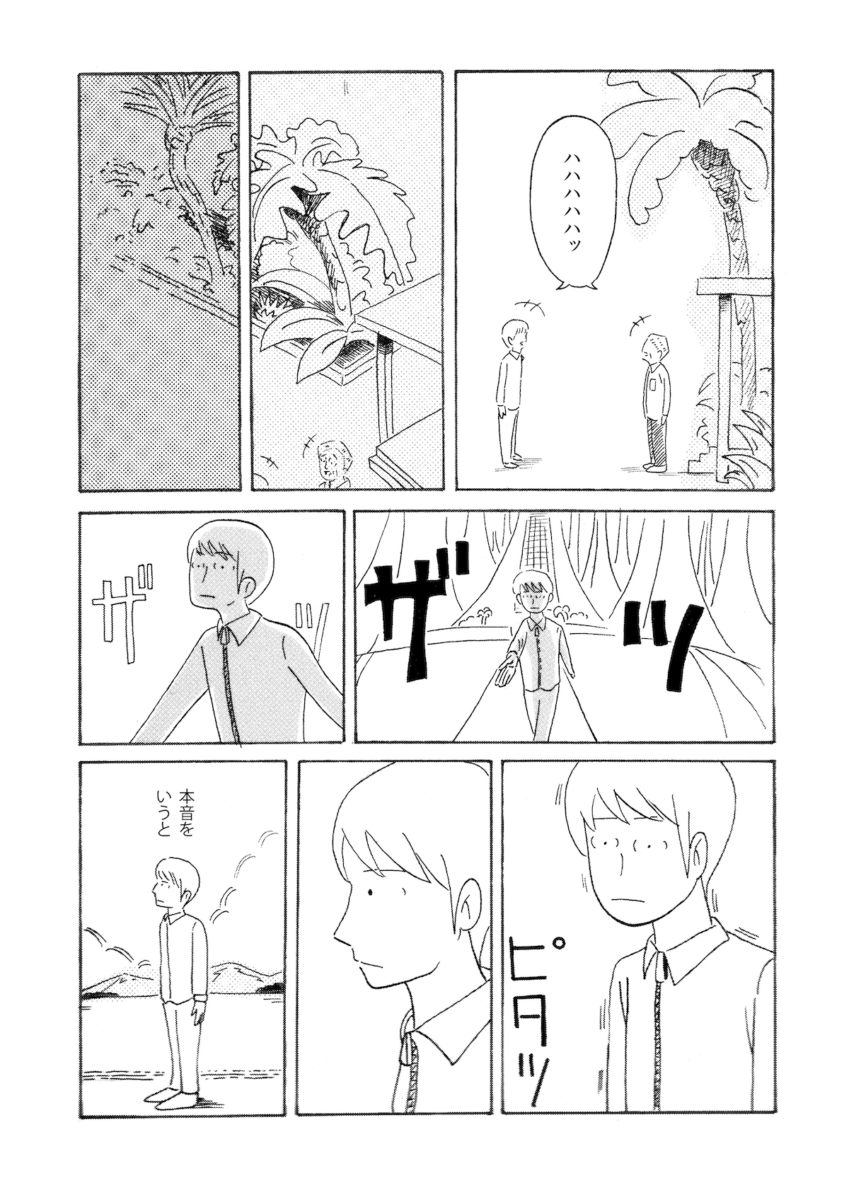 【漫画】『とらんすふぉーまーず』の画像