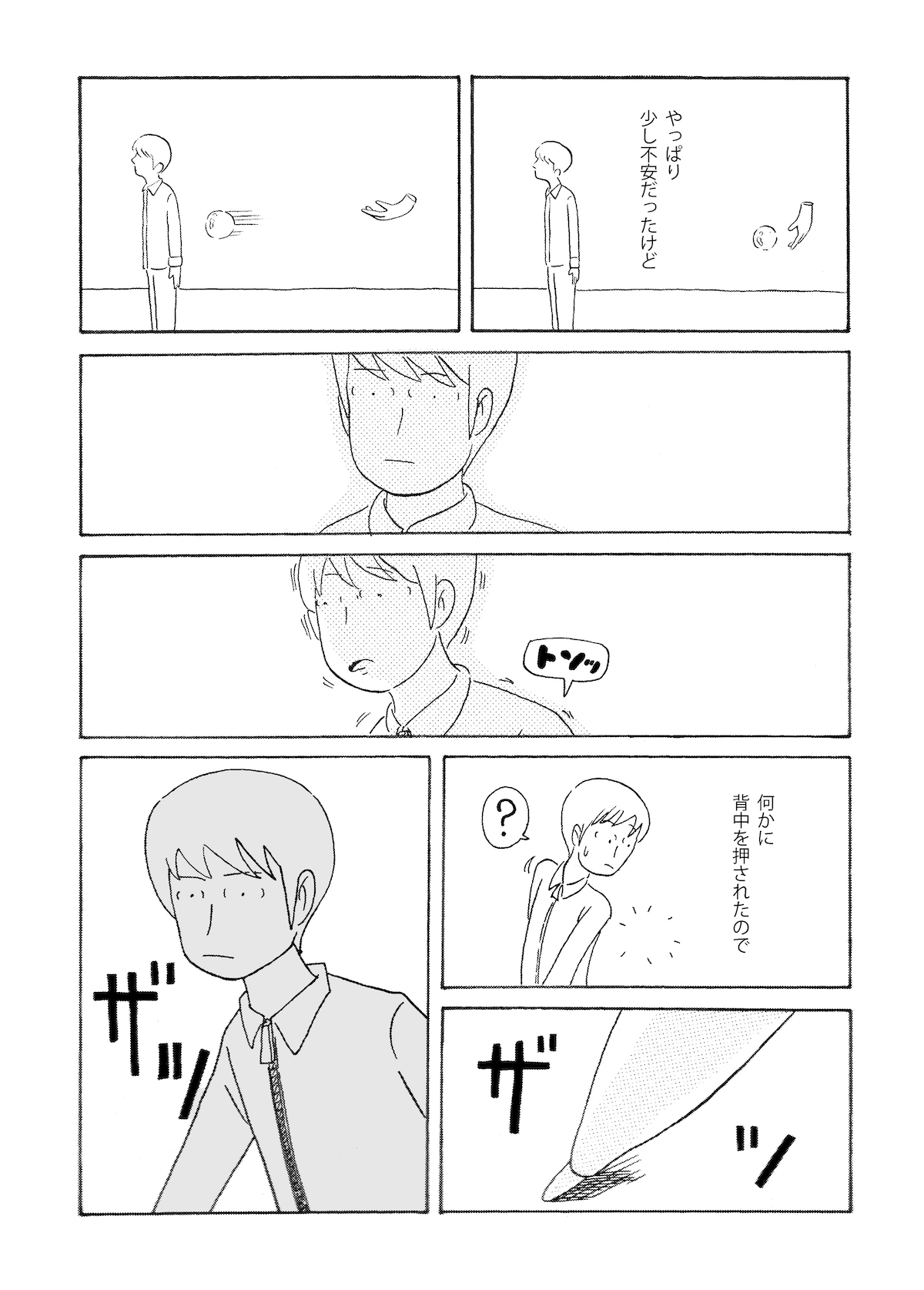 【漫画】『とらんすふぉーまーず』の画像