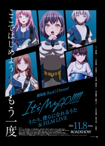 劇場版『It's MyGO!!!!!』「春日影」考察　音楽アニメ史への“逆張り”ライブはなぜ生まれたか