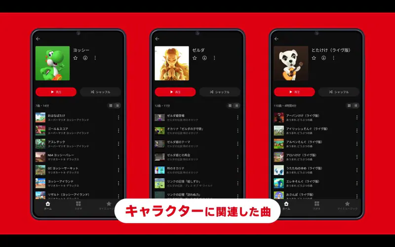 Nintendo Musicの魅力と“任天堂らしさ”の画像