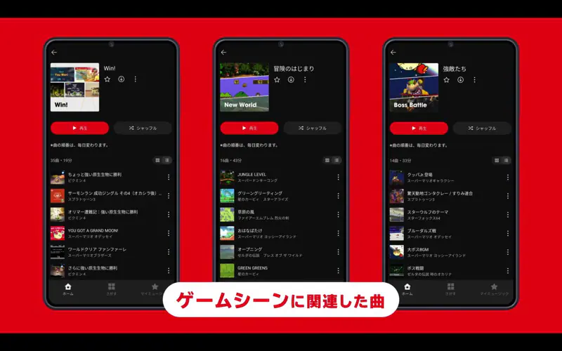 Nintendo Musicの魅力と“任天堂らしさ”の画像