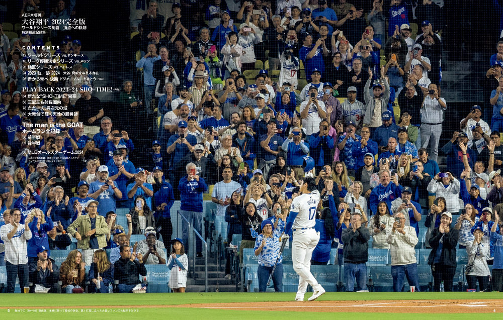 「大谷翔平2024 ワールドシリーズ頂点への軌跡」の画像