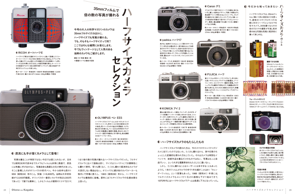 大人の科学マガジン『35mmフィルムカメラ』の画像