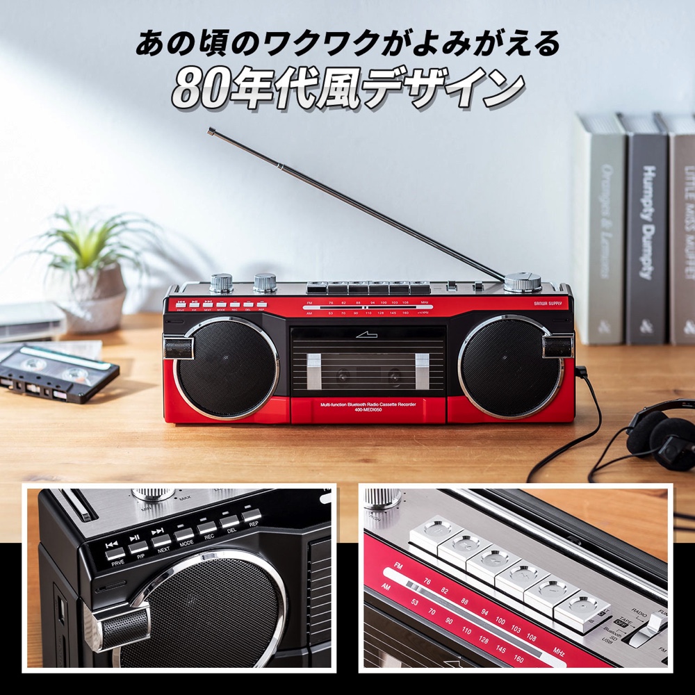 “80年代風“デザインのBluetoothラジカセの画像