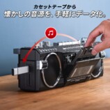 “80年代風“デザインのBluetoothラジカセの画像