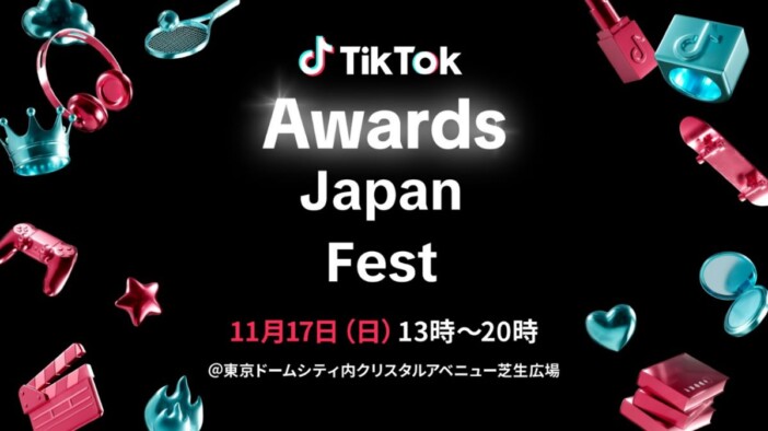 人気クリエイター14組と直接会える『「TikTok Awards Japan Fest」2024』が開催