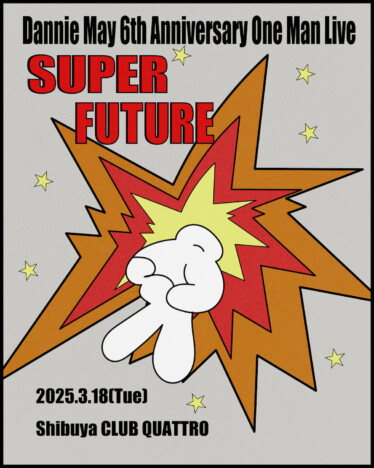 Dannie May、結成6周年記念ワンマンライブ『SUPER FUTURE』開催　新曲「ラムジュート」リリースも