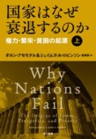 安田洋祐に聞く、ダロン・アセモグルの凄さの画像