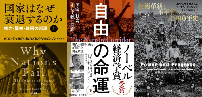 「現役最強経済学者」ダロン・アセモグルは何が凄い？　安田洋祐・阪大教授に聞く、功績と伝説、ビギナー向けの推薦書