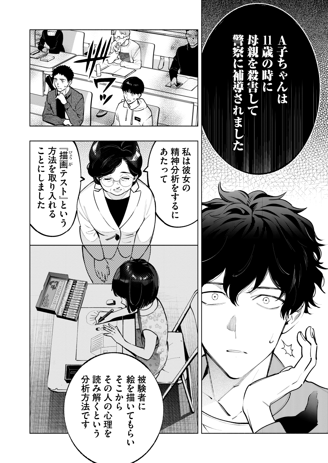 話題のミステリー漫画『変な絵』を試し読みの画像