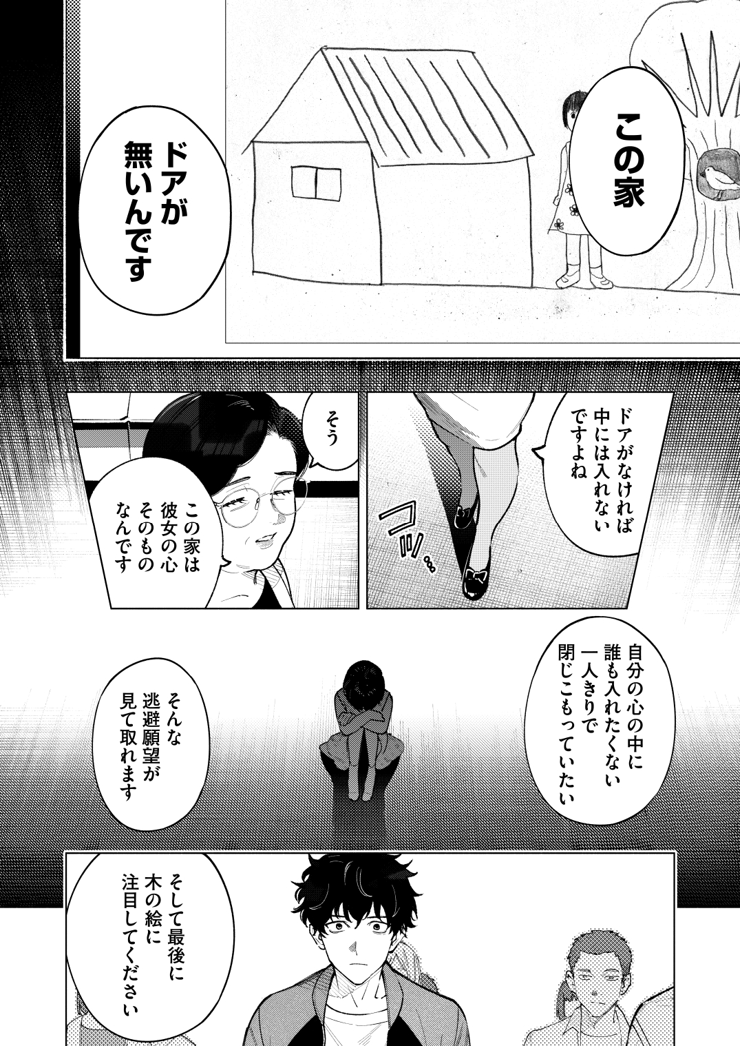 話題のミステリー漫画『変な絵』を試し読みの画像