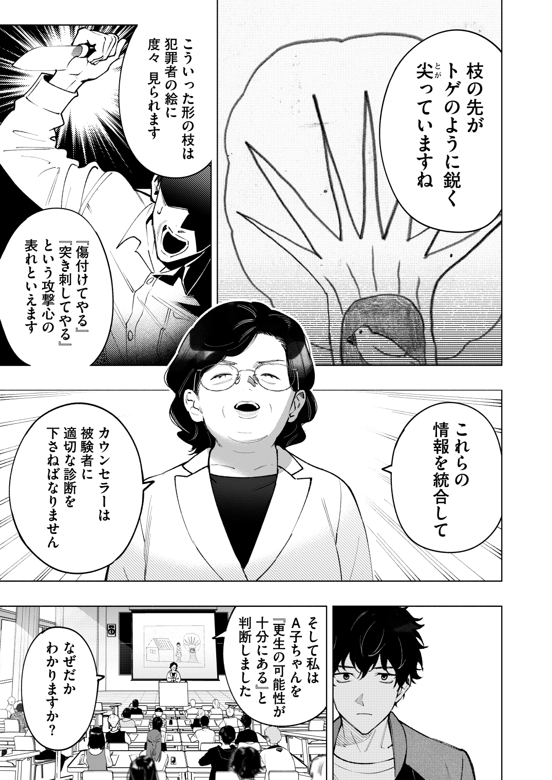 話題のミステリー漫画『変な絵』を試し読みの画像