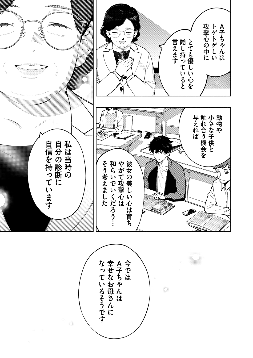 話題のミステリー漫画『変な絵』を試し読みの画像