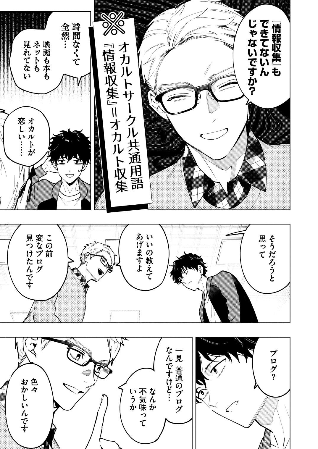 話題のミステリー漫画『変な絵』を試し読みの画像