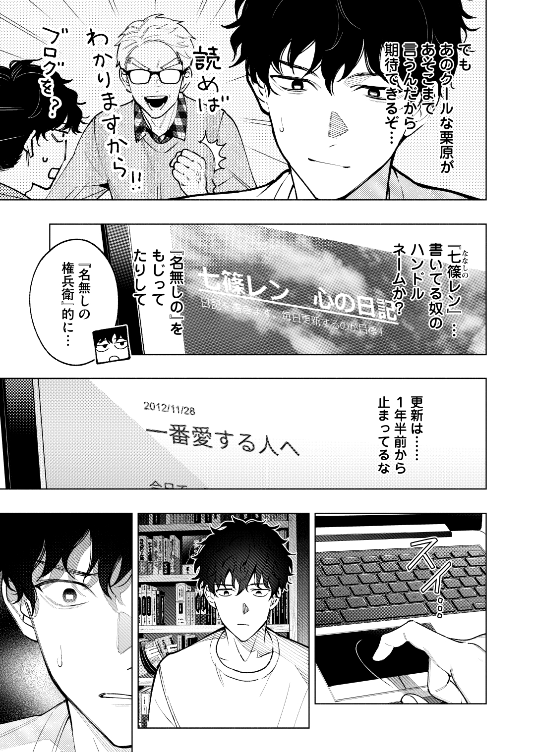 話題のミステリー漫画『変な絵』を試し読みの画像