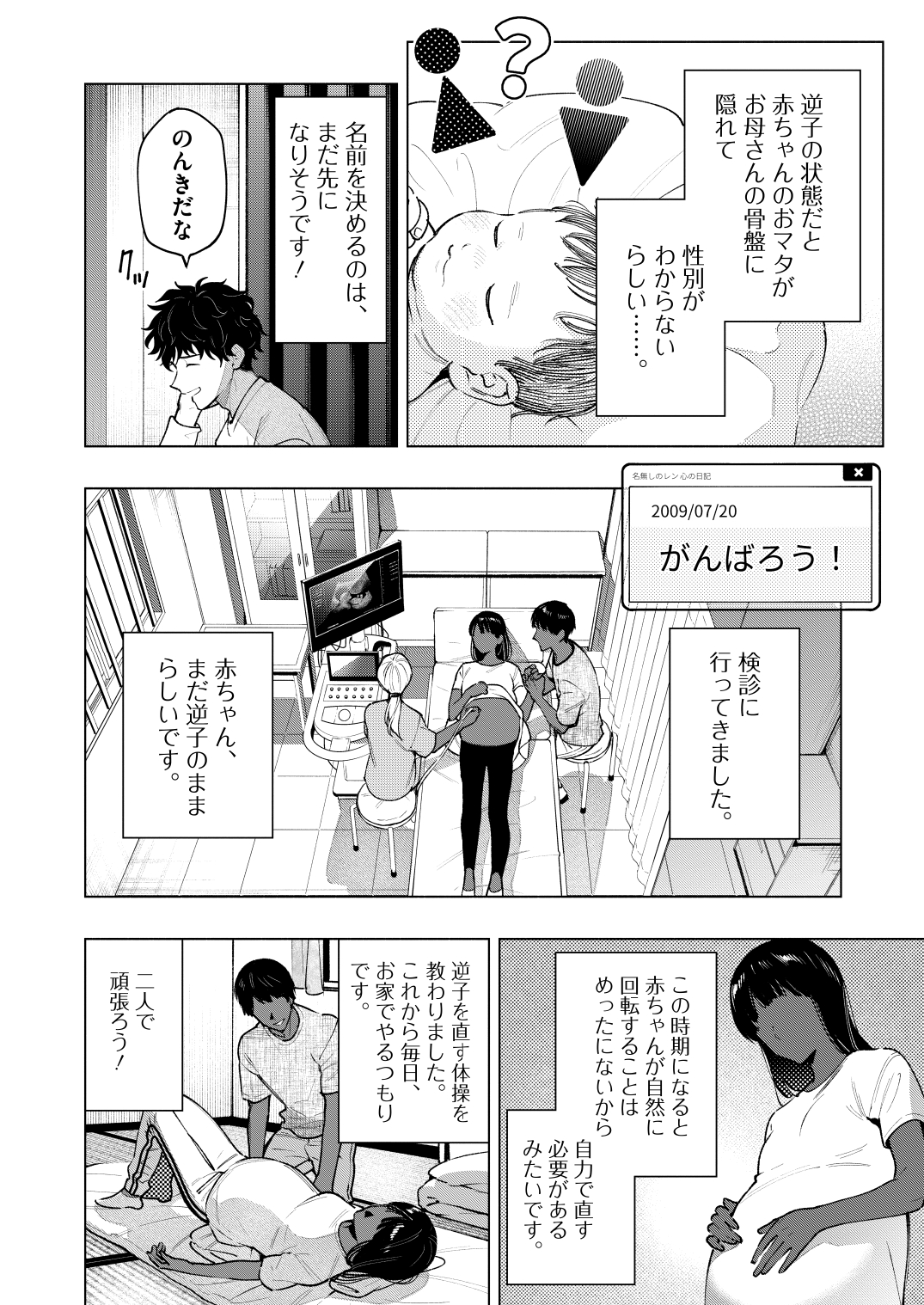 話題のミステリー漫画『変な絵』を試し読みの画像