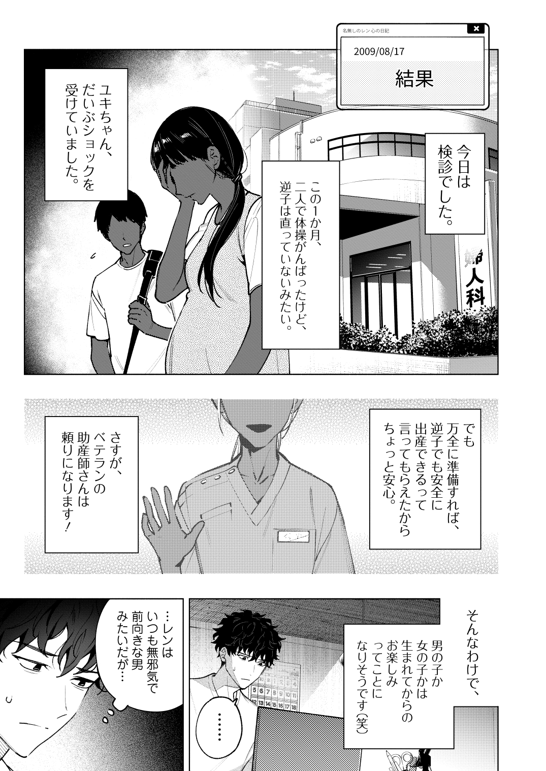 話題のミステリー漫画『変な絵』を試し読みの画像