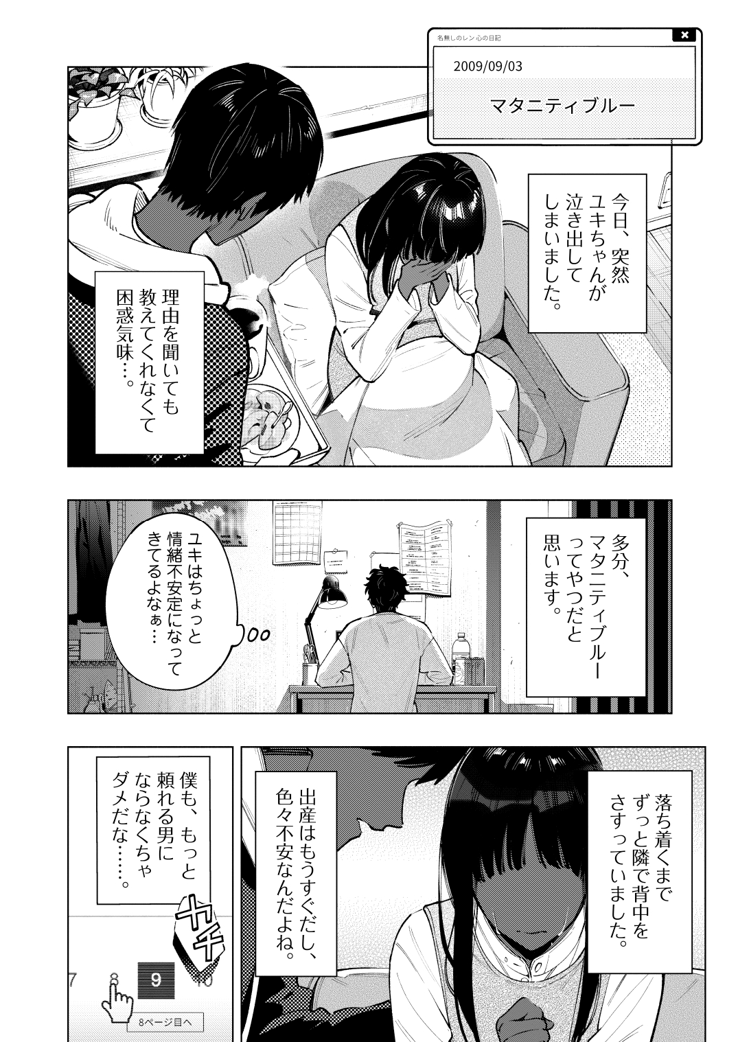 話題のミステリー漫画『変な絵』を試し読みの画像