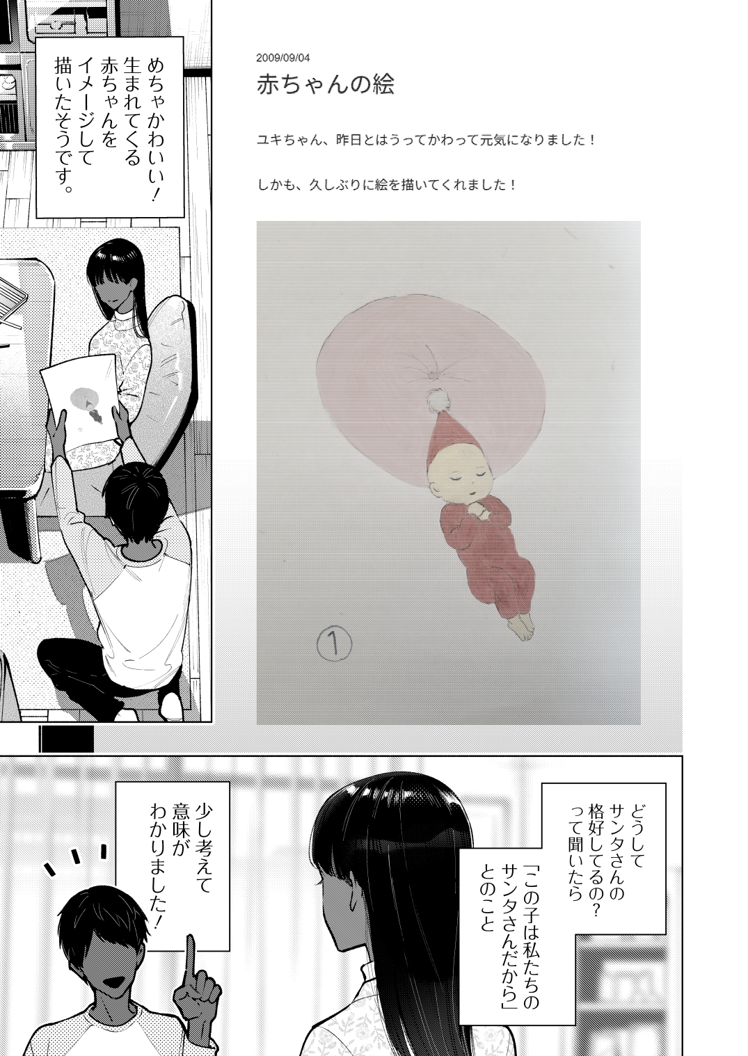 話題のミステリー漫画『変な絵』を試し読みの画像