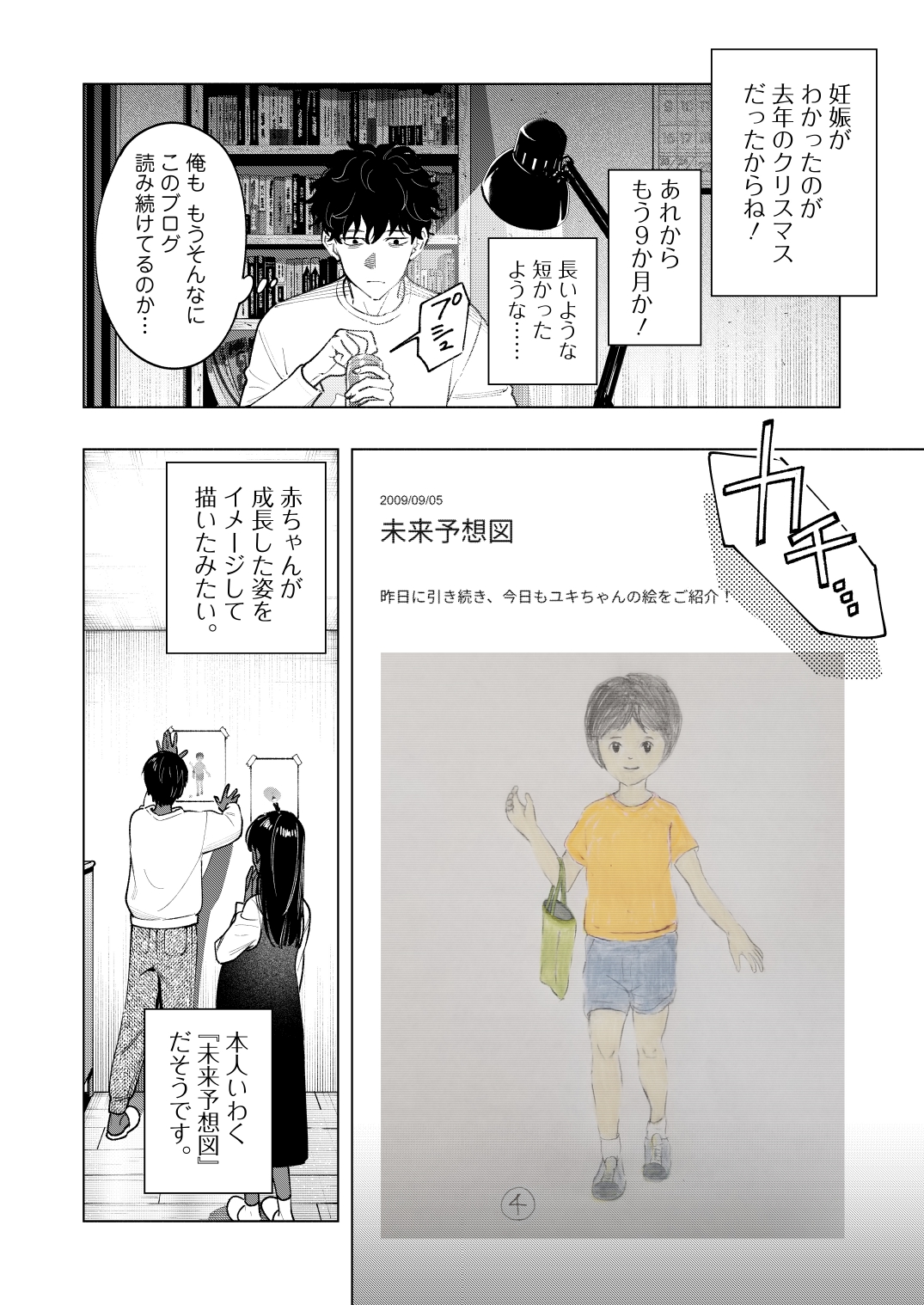 話題のミステリー漫画『変な絵』を試し読みの画像