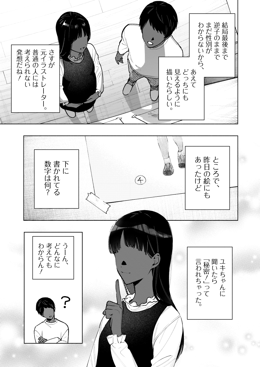 話題のミステリー漫画『変な絵』を試し読みの画像