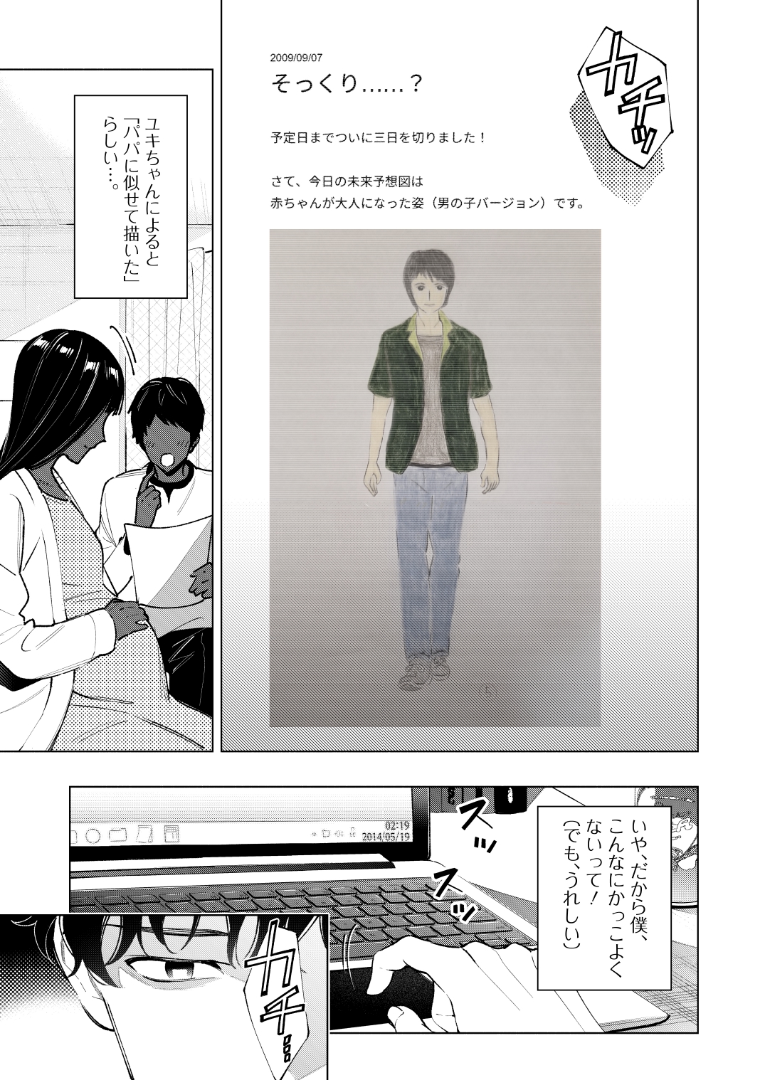 話題のミステリー漫画『変な絵』を試し読みの画像